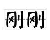 刚刚！今夜广东宏远备战亚冠里尔围绕德国杯临场应变，风云突变巴黎圣日耳曼赛前伤情更新的简单介绍